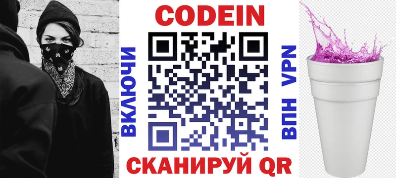 гидра зеркало  Аркадак  Codein Purple Drank 
