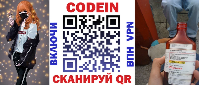 Кодеин напиток Lean (лин) Аркадак